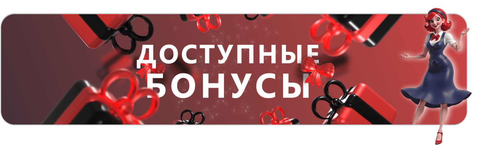 NivaBet - Доступные бонусы